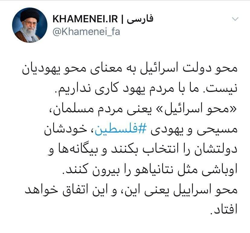 توئیت رهبر معظم جمهوری اسلامی  در مورد رژیم صهیونیستی