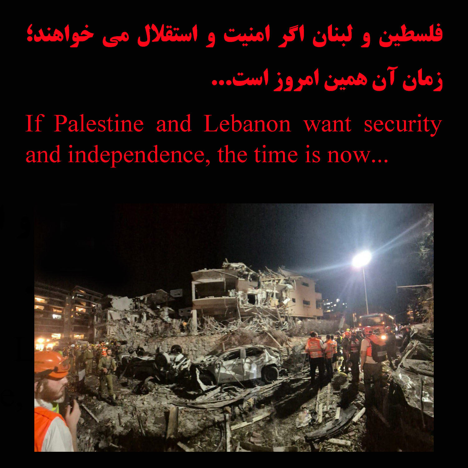 فلسطین و لبنان اگر امنیت میخواهند؛ زمان آن همین امروز است...